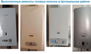 Ремонт газовой колонки