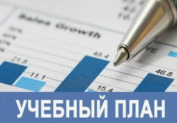 как составить учебный план